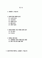 남양유업의 의 전략적 분석 및 지속적 성장을 위한 마케팅 전략 제안  2페이지