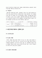 남양유업의 의 전략적 분석 및 지속적 성장을 위한 마케팅 전략 제안  4페이지