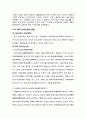 남양유업의 의 전략적 분석 및 지속적 성장을 위한 마케팅 전략 제안  16페이지