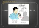 LG전자 무선사업부, 어두운 과거, 밝은 미래 -  마케팅 전략 제언 pptx 4페이지
