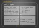 LG전자 무선사업부, 어두운 과거, 밝은 미래 -  마케팅 전략 제언 pptx 9페이지