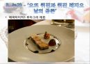 프랑스의 음식 문화  14페이지