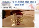 프랑스의 음식 문화  22페이지