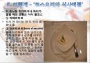 프랑스의 음식 문화  32페이지