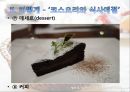 프랑스의 음식 문화  37페이지