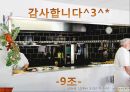 프랑스의 음식 문화  43페이지
