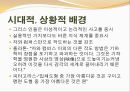 3대 작도 불능 문제 [그리스 수학 경향]ppt 3페이지