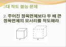 3대 작도 불능 문제 [그리스 수학 경향]ppt 6페이지