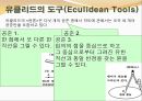 3대 작도 불능 문제 [그리스 수학 경향]ppt 8페이지
