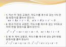 3대 작도 불능 문제 [그리스 수학 경향]ppt 12페이지