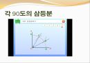 3대 작도 불능 문제 [그리스 수학 경향]ppt 17페이지