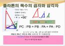 3대 작도 불능 문제 [그리스 수학 경향]ppt 24페이지