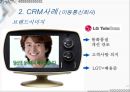 CRM (Customer Relationship Management : 고객관계관리)  12페이지