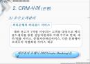 CRM (Customer Relationship Management : 고객관계관리)  30페이지