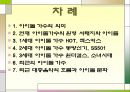 아이돌 [Idol]   2페이지