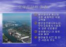 물류대국으로 향한 발걸음  21페이지