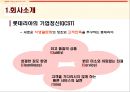 어린이의 미래까지 생각하는 롯데리아  7페이지