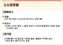 어린이의 미래까지 생각하는 롯데리아  14페이지