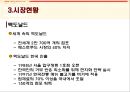 어린이의 미래까지 생각하는 롯데리아  15페이지