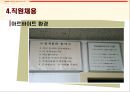 어린이의 미래까지 생각하는 롯데리아  25페이지