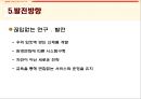 어린이의 미래까지 생각하는 롯데리아  27페이지