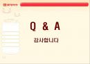 어린이의 미래까지 생각하는 롯데리아  28페이지