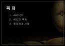 동양제과 ABC 사례 2페이지