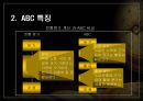동양제과 ABC 사례 7페이지