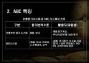 동양제과 ABC 사례 8페이지