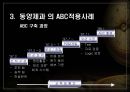 동양제과 ABC 사례 16페이지