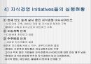 한국기업의 지식경영 이해 및 도입실태 28페이지