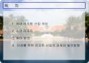 한국의 리조트 산업  2페이지