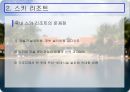 한국의 리조트 산업  12페이지