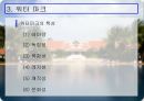 한국의 리조트 산업  18페이지
