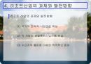 한국의 리조트 산업  32페이지