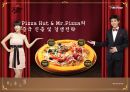 미스터피자 중국 진출 비즈니스 케이스 2페이지