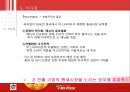 미스터피자 중국 진출 비즈니스 케이스 35페이지