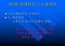 디스플레이와 상품연출 6페이지