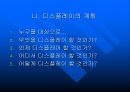 디스플레이와 상품연출 11페이지