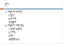 바빌로니아 수학  2페이지