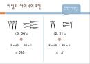 바빌로니아 수학  8페이지