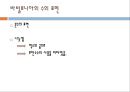 바빌로니아 수학  11페이지