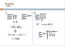 바빌로니아 수학  12페이지