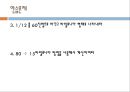 바빌로니아 수학  13페이지