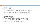 바빌로니아 수학  21페이지