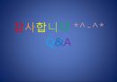 ING생명과 삼성생명의 CRM분석 32페이지