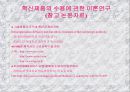 혁신제품에 대한 소비자의 수용조사 4페이지
