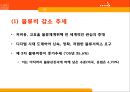 한중일 물류산업 현황 4Trend & 4Chance 27페이지
