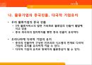 한중일 물류산업 현황 4Trend & 4Chance 34페이지