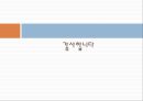RN-BSN 과정 전후 학생들의 직무만족도 변화 [대학 간호 교육과정] 26페이지